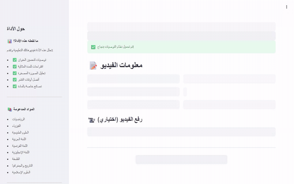 BacStage coach: a planned Maths lesson is scored and coached